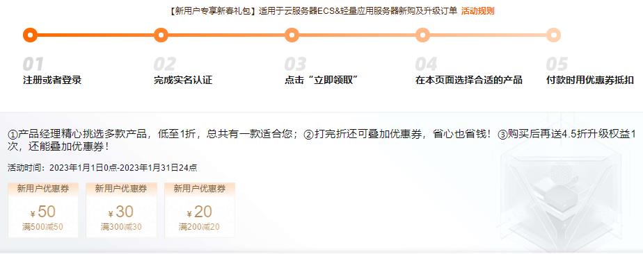 阿里云服务器新人特惠活动