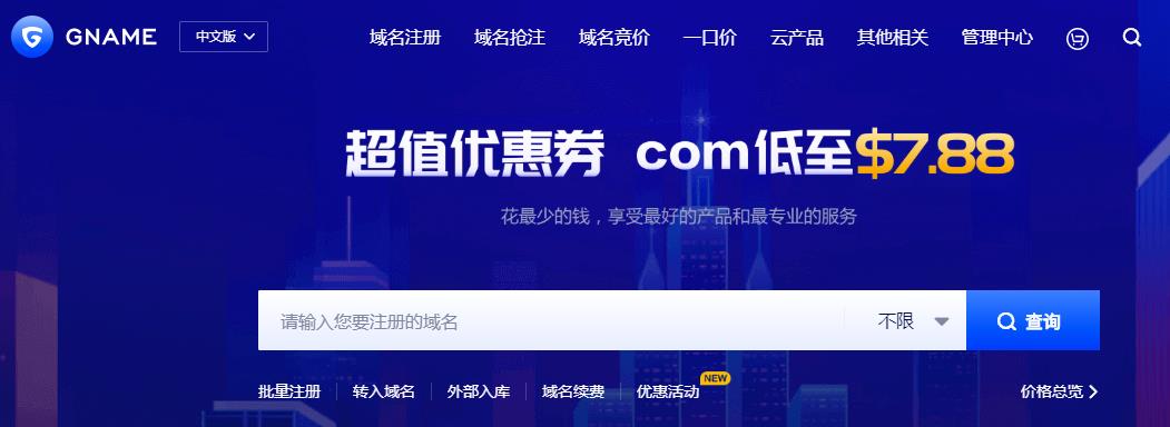 Gname域名注册/抢注/续费/入库优惠券领取