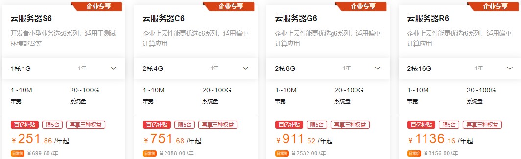 云服务器百亿补贴