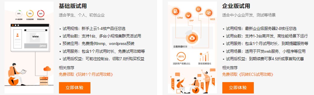 阿里云服务器免费试用1个月