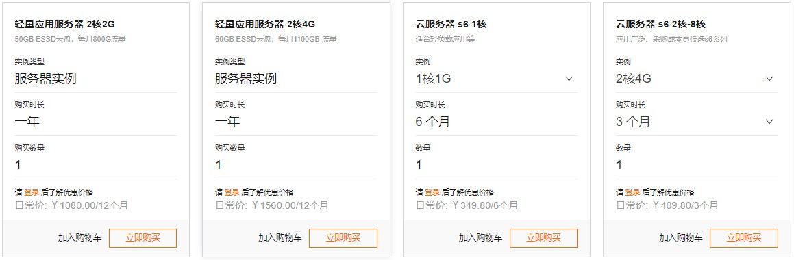 阿里云服务器限时特惠