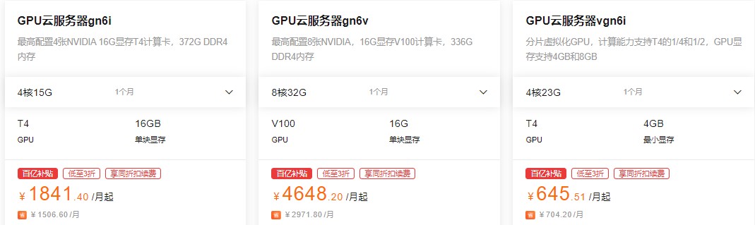 GPU云服务器