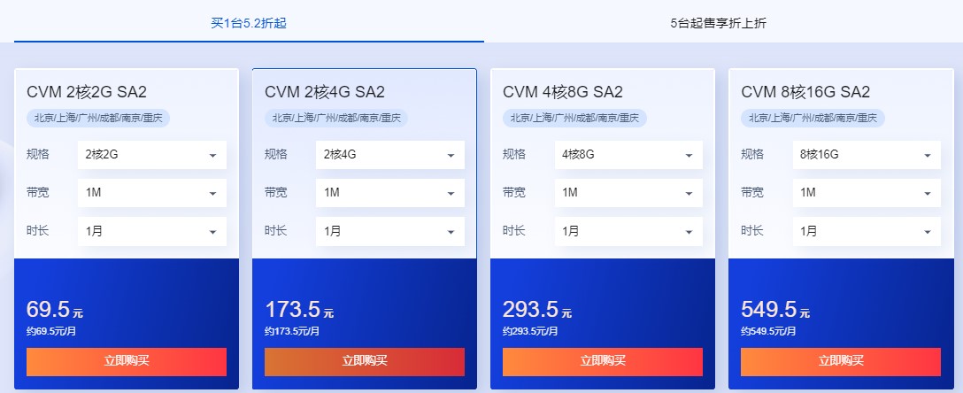 腾讯云9月特惠活动