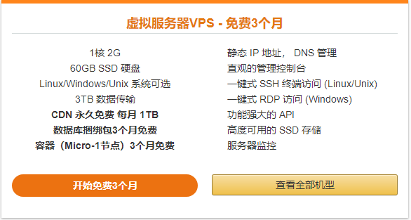 AWS中国免费VPS