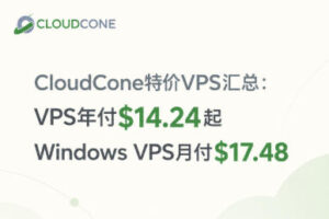 CloudCone特价VPS汇总：VPS年付$14.24起 Windows VPS月付$17.48