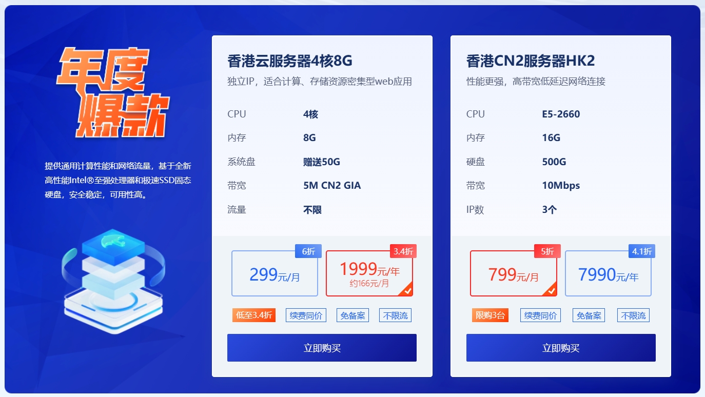 爆款香港云服务器