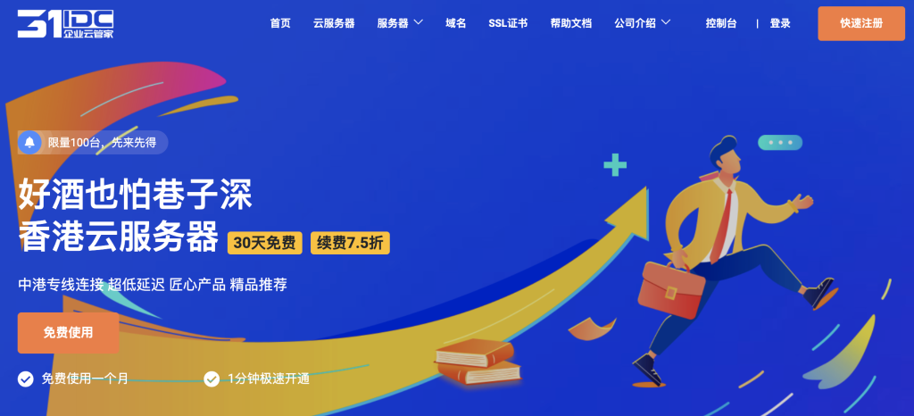 香港VPS云服务器新客免费试用30天