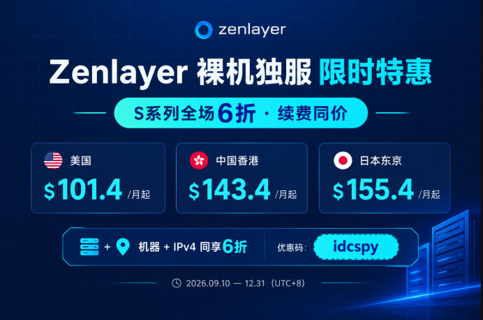 Zenlayer裸机服务器限时6折：美国$101.4/月起 香港$143.4/月起 续费同价