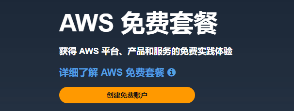 AWS日本服务器免费吗