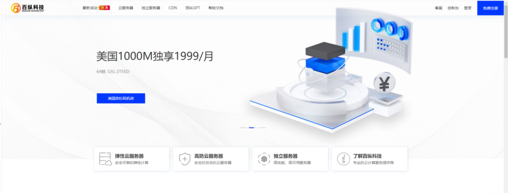 百纵科技新上线美国大带宽服务器