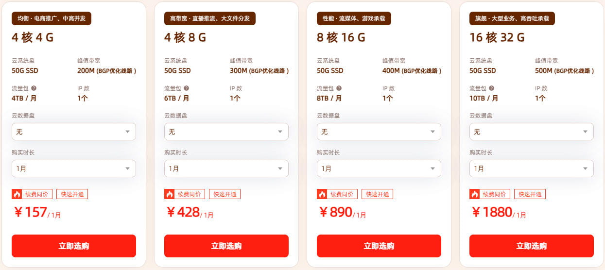特色云服务器专区