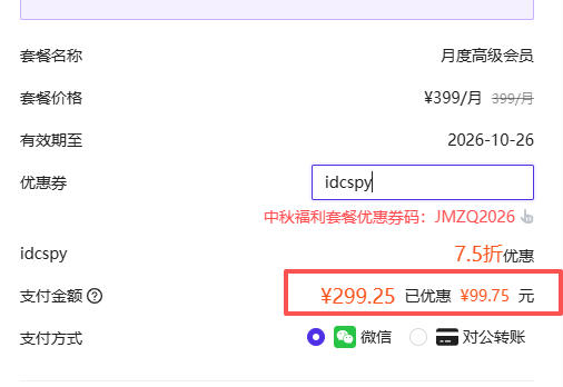 极目数据折扣码使用方法