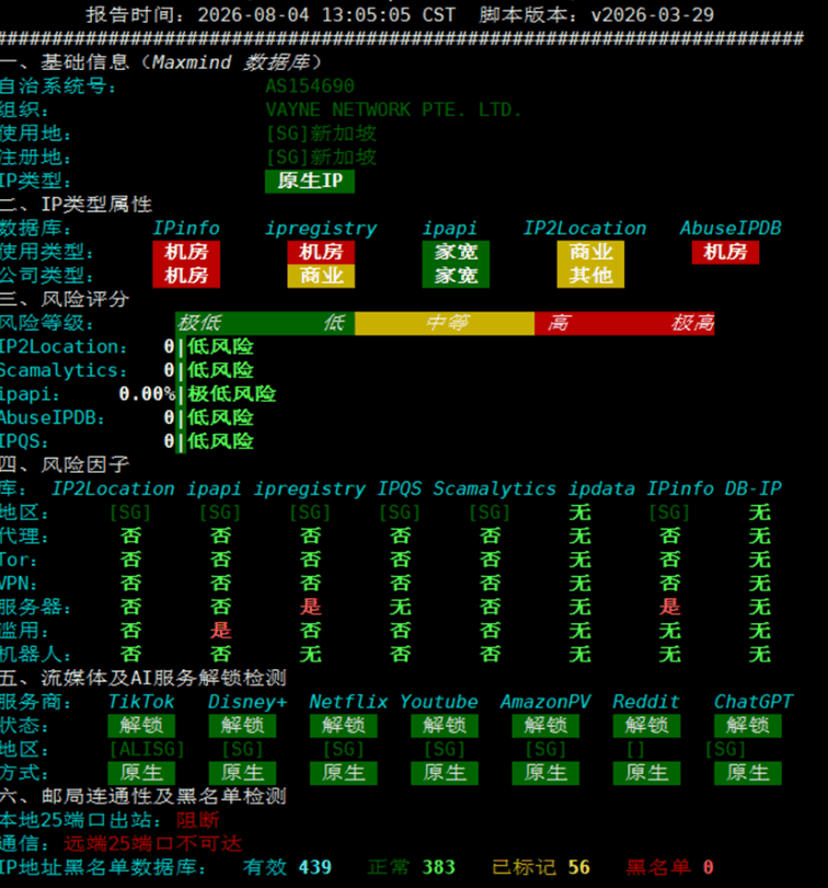 荫云(YINNET)新加坡原生IP VPS